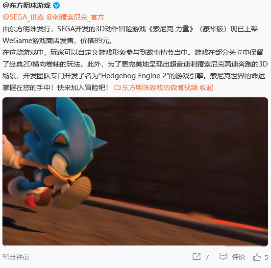 《索尼克力量》（豪华版）现已上架WeGame价格89元(ps4索尼克力量)