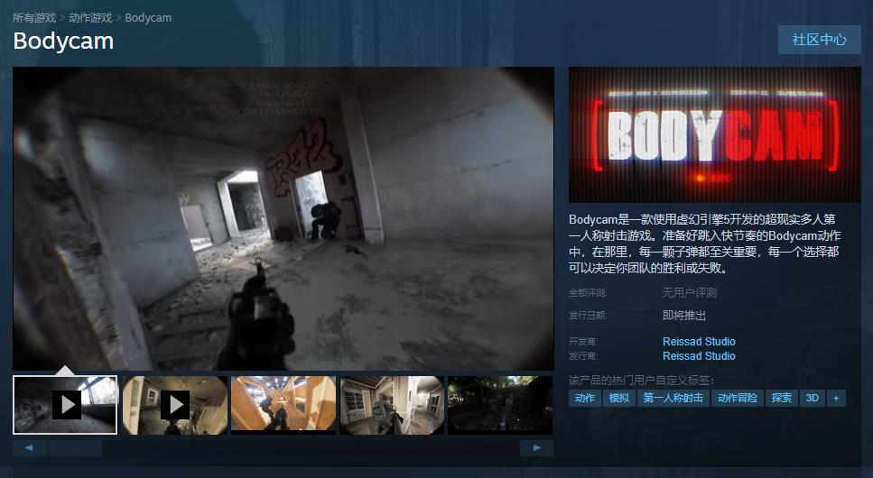 超现实多人FPS《Bodycam》Steam商店页面上线最低要求RTX2070(超现实摄影)