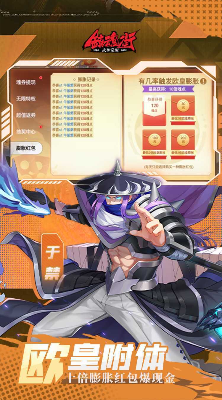镇魂街：武神觉醒（精品3.5）极速版