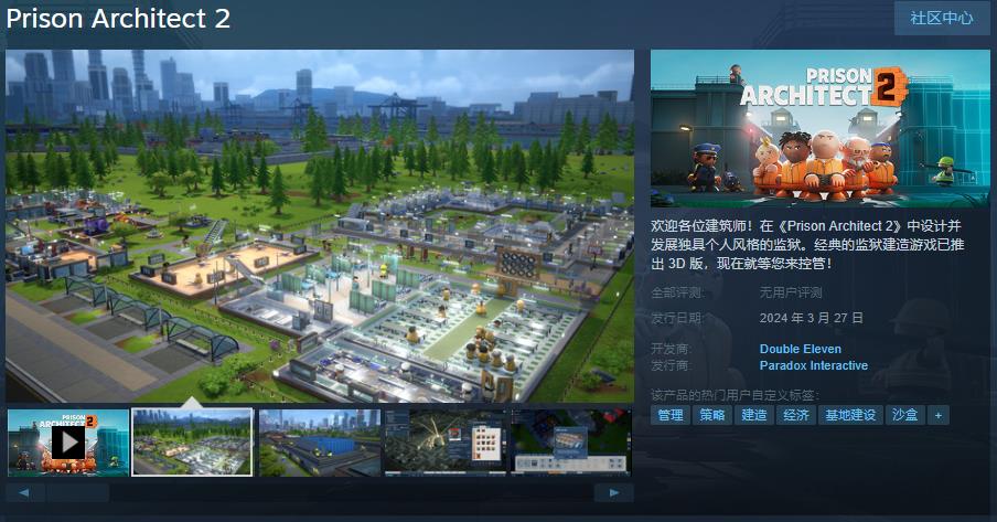 P社建造管理游戏《监狱建筑师2》Steam页面国区售价198元