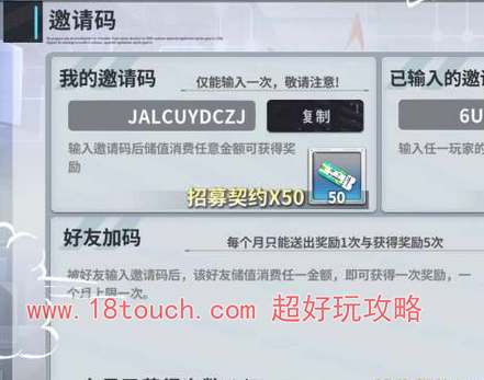 星陨计划邀请码使用攻略(星陨计划游戏官网首页入口)