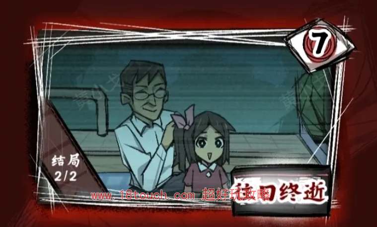 人间诡视往日终逝全结局攻略(人间诡事往日终逝结局)