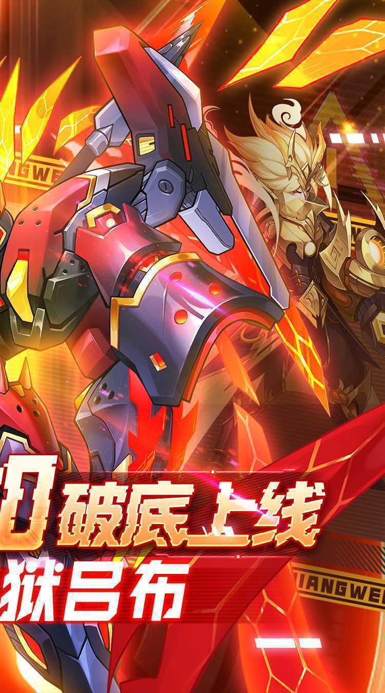 远征将士（登录送炼狱吕布）精简版