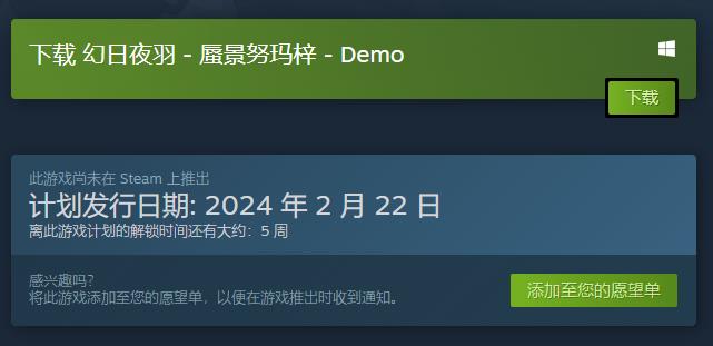 《幻日夜羽：蜃景努玛梓》试玩版上线Steam和PS5(幻日的夜羽图片)