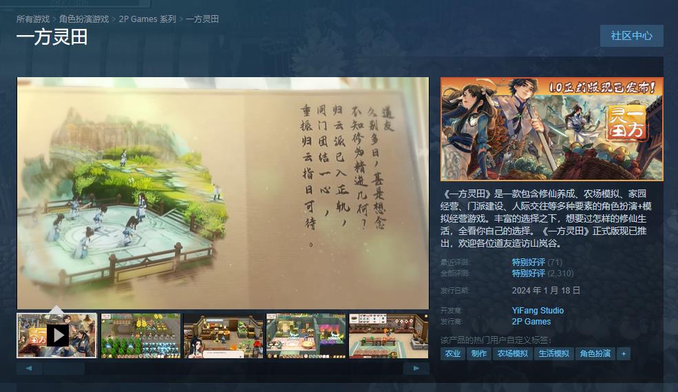 模拟经营游戏《一方灵田》正式版发售特别联动内容同步上线(模拟经营开店的游戏)