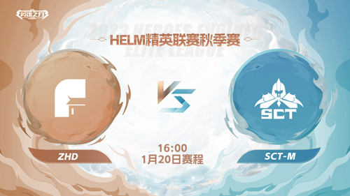 《英魂之刃口袋版》HELM线下总决赛将于1月21日打响，邀你见证巅峰之战！(英魂之刃口袋版应用宝)