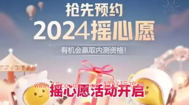 王者荣耀2024摇心愿活动开启时间(王者荣耀2024摇心愿什么时候开始)