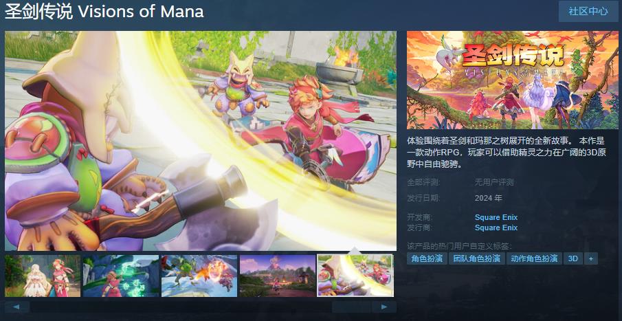 《圣剑传说》Steam页面上线支持简体中文(《圣剑传说》)