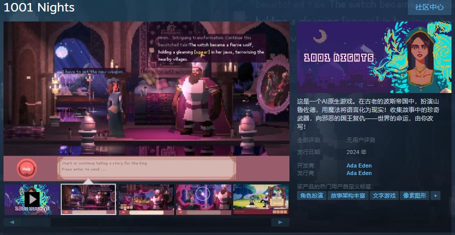 AI原生游戏《1001夜》Steam页面上线(手柄原生游戏)