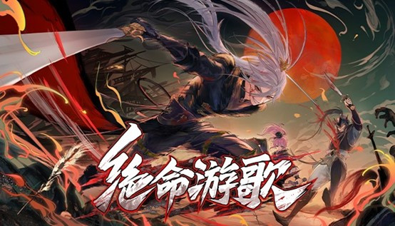 《绝命游歌》全新预告2024年暑期发售