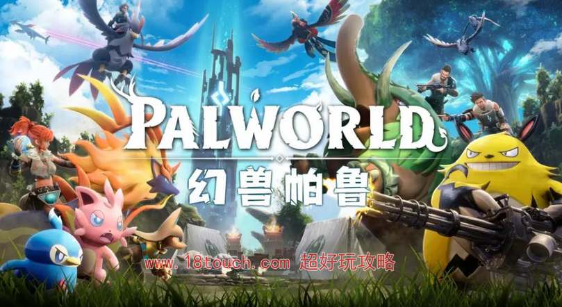 幻兽帕鲁游戏steam上叫什么