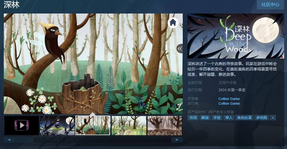 《深林》Steam页面上线(《深林》攻略)
