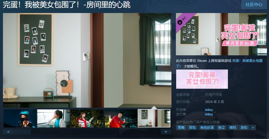 《完蛋！我被美女包围了！》DLC上线(完蛋我被美女包围了李云思怎么结局)