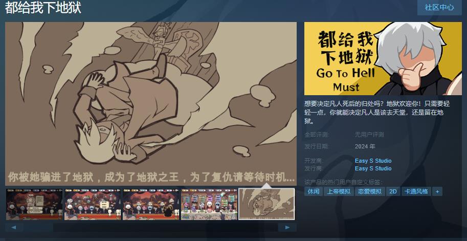 休闲游戏《都给我下地狱》Steam页面上线支持简体中文(我的休闲游戏)