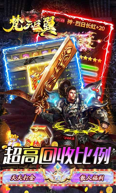 梵天巨翼（魂环切割版）安卓版