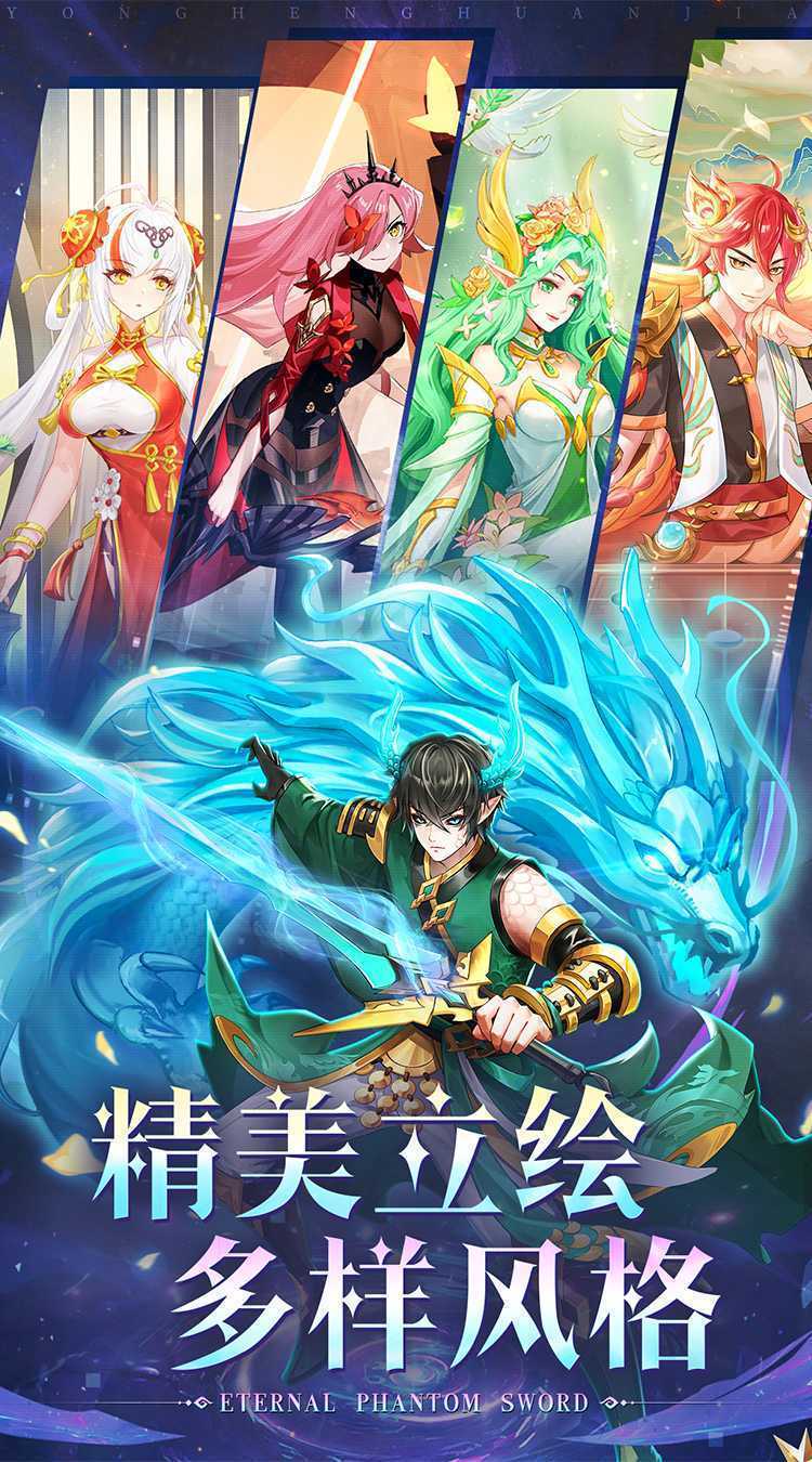 永恒幻剑官方版