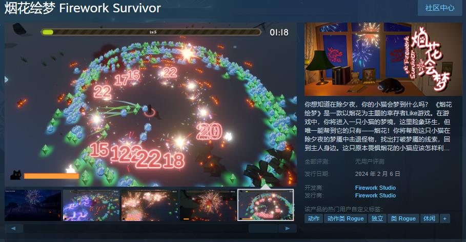 年味游戏《烟花绘梦》Steam页面上线2月6日发售