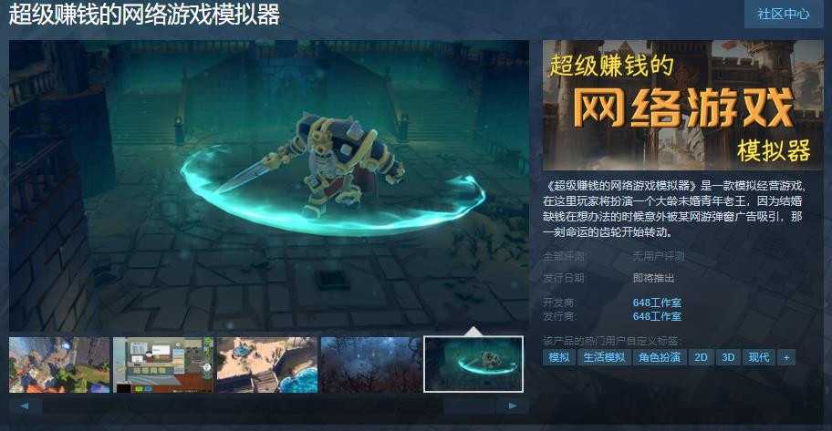 模拟经营游戏《超级赚钱的网络游戏模拟器》Steam页面上线发售日待定(模拟经营超市的游戏)