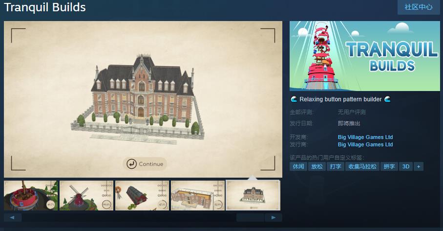 模型组装游戏《TranquilBuilds》Steam页面上线发售日待定(义乌号模型组装教程)