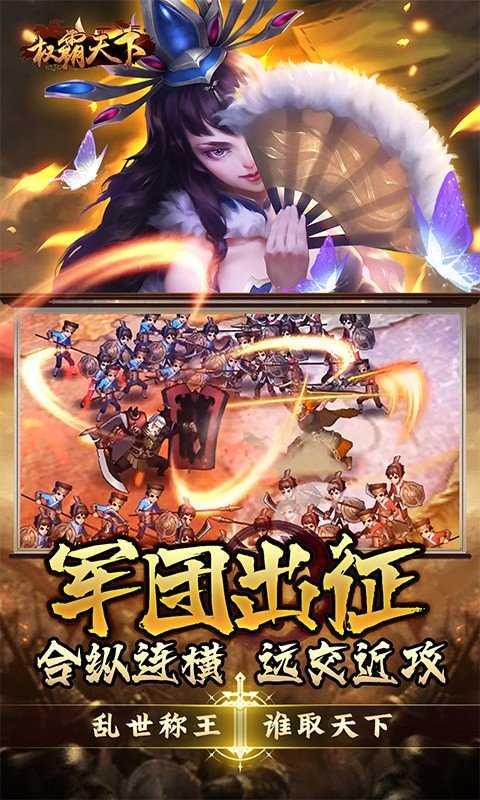 权霸天下（0.1折送满星神将）变态版正版