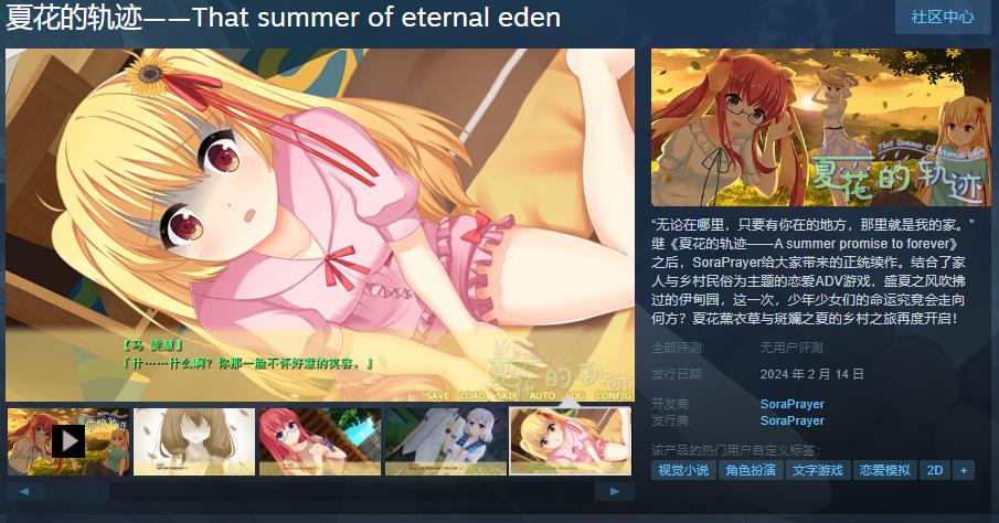 恋爱ADV游戏《夏花的轨迹》Steam页面上线2月14日发售(关于恋爱的游戏)