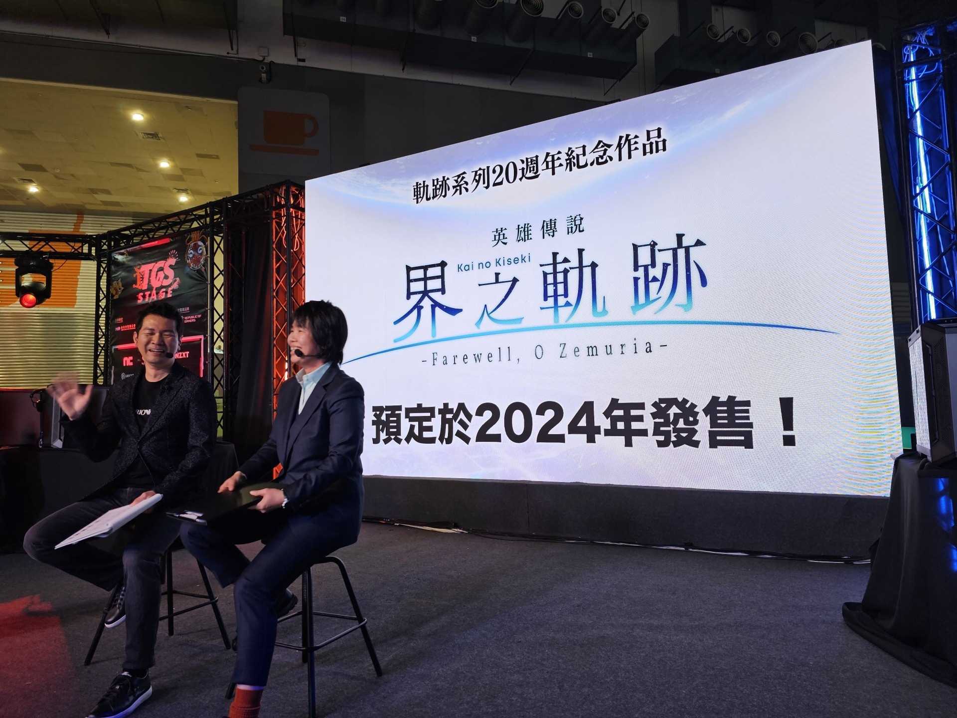 《英雄传说：界之轨迹》将于2024年推出中文版(英雄传说系列)