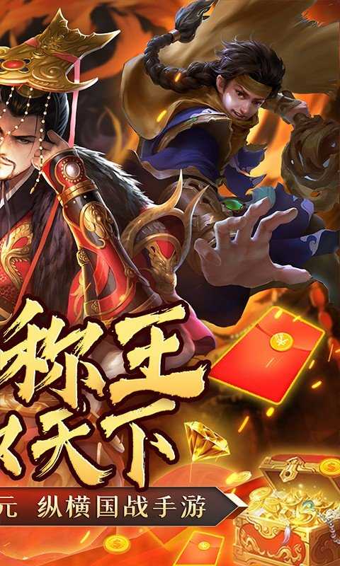 权霸天下（0.1折送满星神将）变态版正版