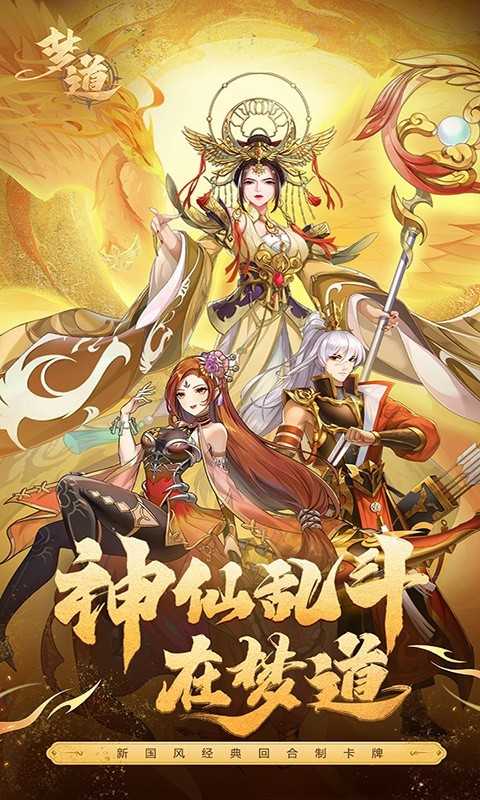 梦道（凡人控神仙）变态版精简版