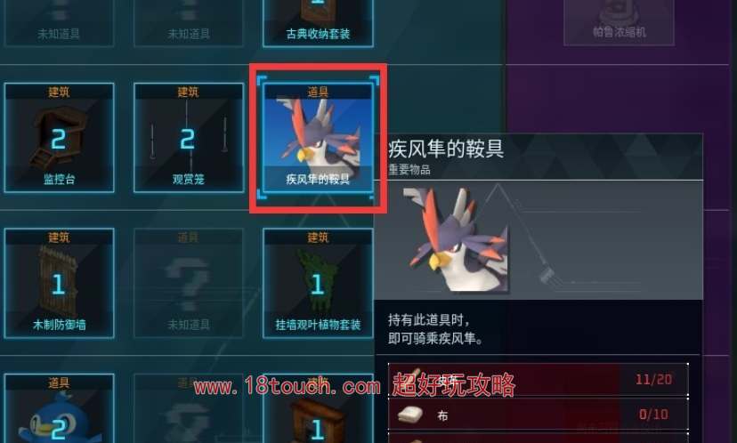 幻兽帕鲁疾风隼在哪捕捉