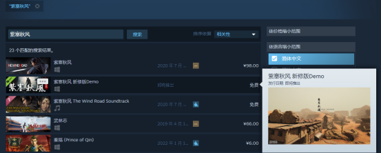 国产武侠ARPG《紫塞秋风》新修版Demo已于Steam商店搜索列表显示(国产武侠mmorpg三巨头)