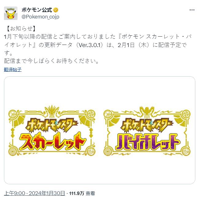 《宝可梦：朱/紫》3.0.1版本宣布2月1日上线(宝可梦朱紫蓝之圆盘)