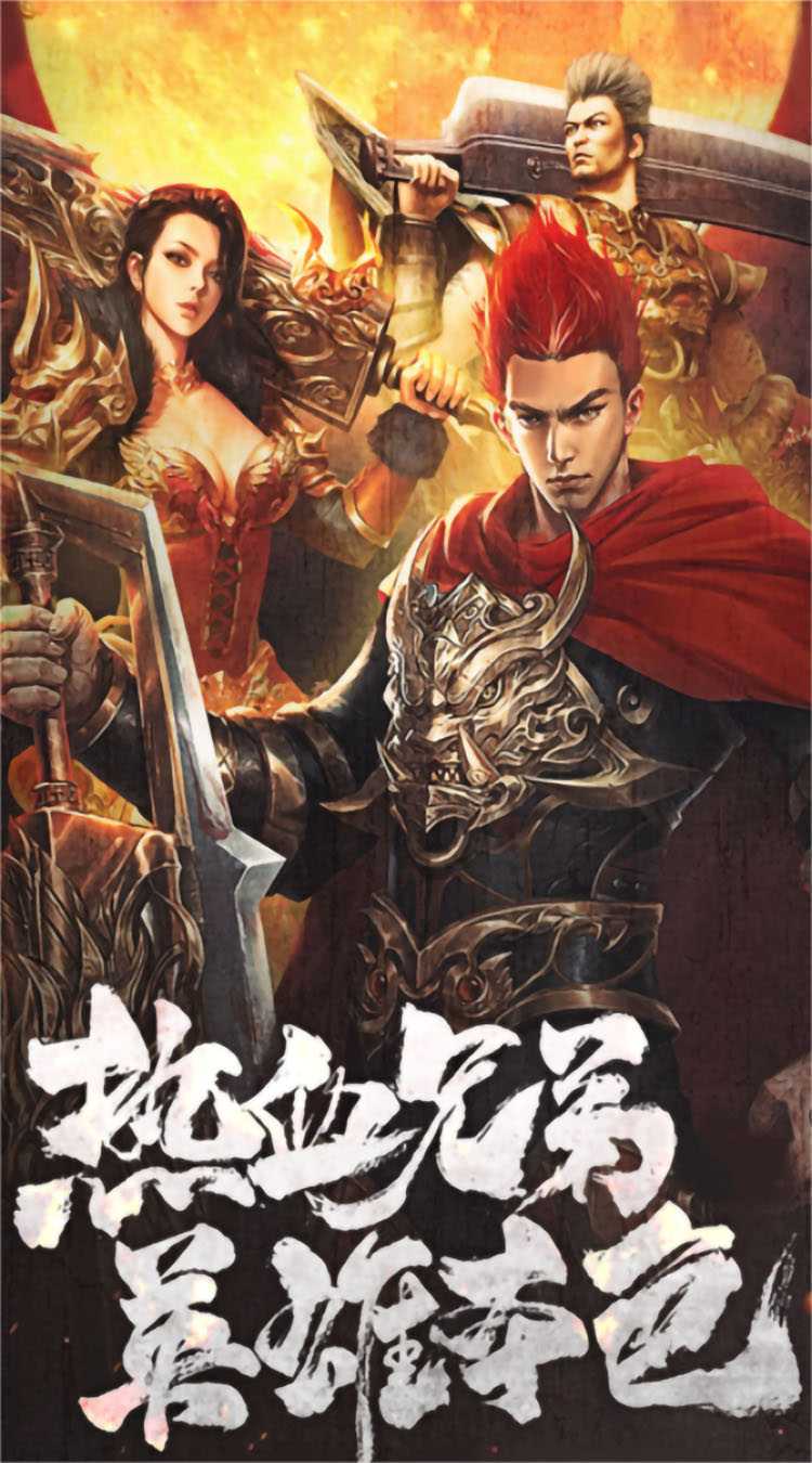 无尽争霸中文版