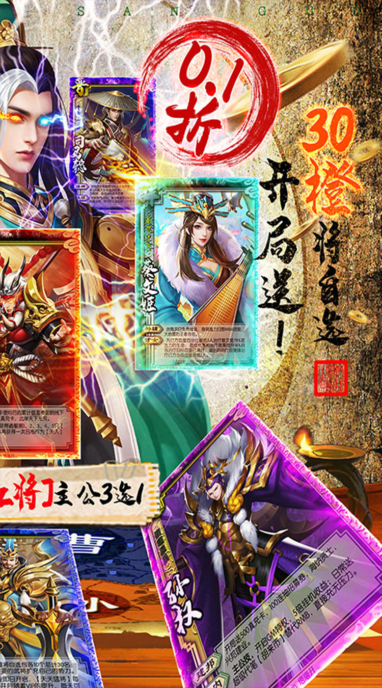 胡莱三国3（首续0.1折）免费版