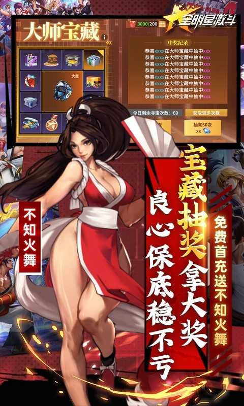 全明星激斗（送满星八神庵）变态版免费版