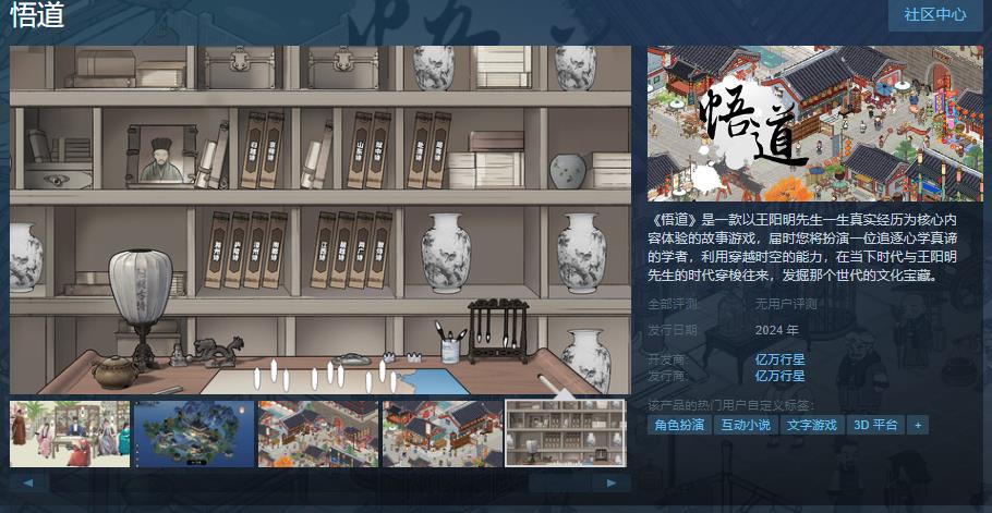 故事游戏《悟道》Steam页面上线年内正式上线