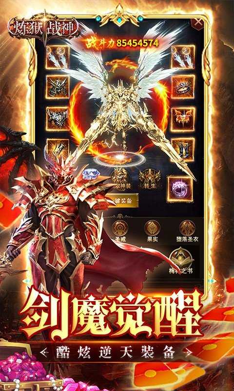 炼狱战神（0.1折奇迹再现）变态版官方下载