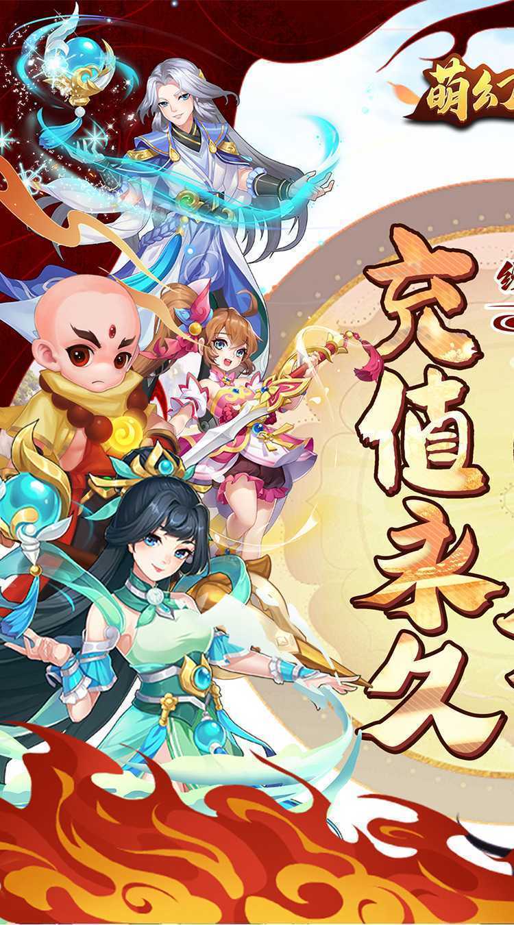 萌幻西游（内置折扣版）最新