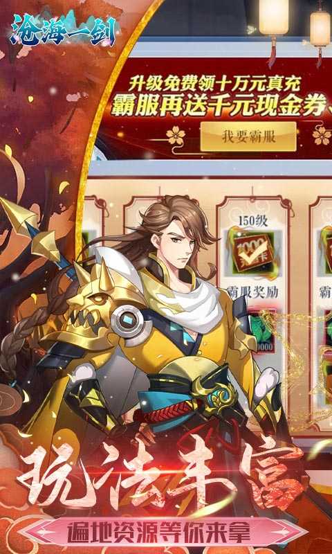 沧海一剑（真0.1折无限充）精简版