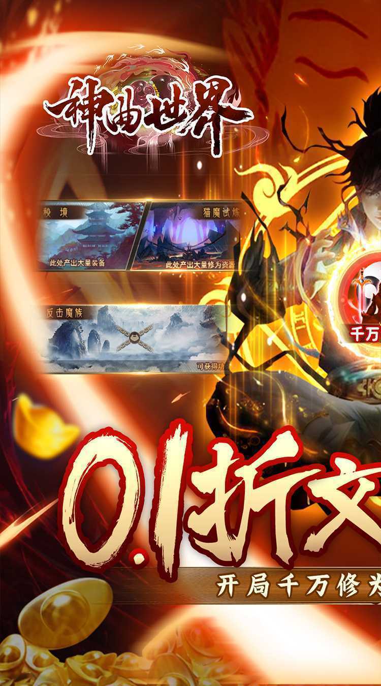 神曲世界（折扣挂机飞升）官方版