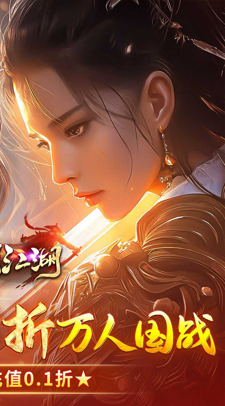 执剑江湖（全新0.1国战仙侠）最新版本