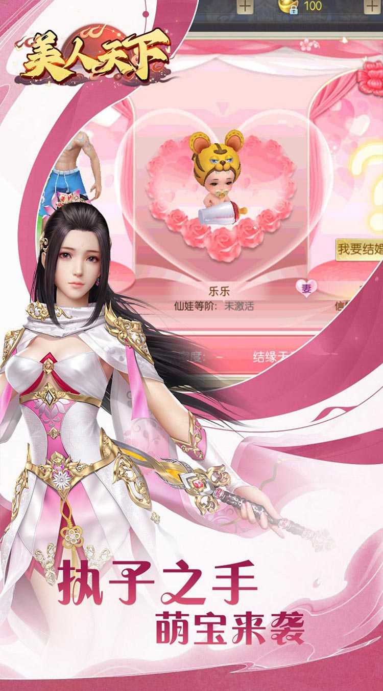 美人天下（跨服公会战）游戏