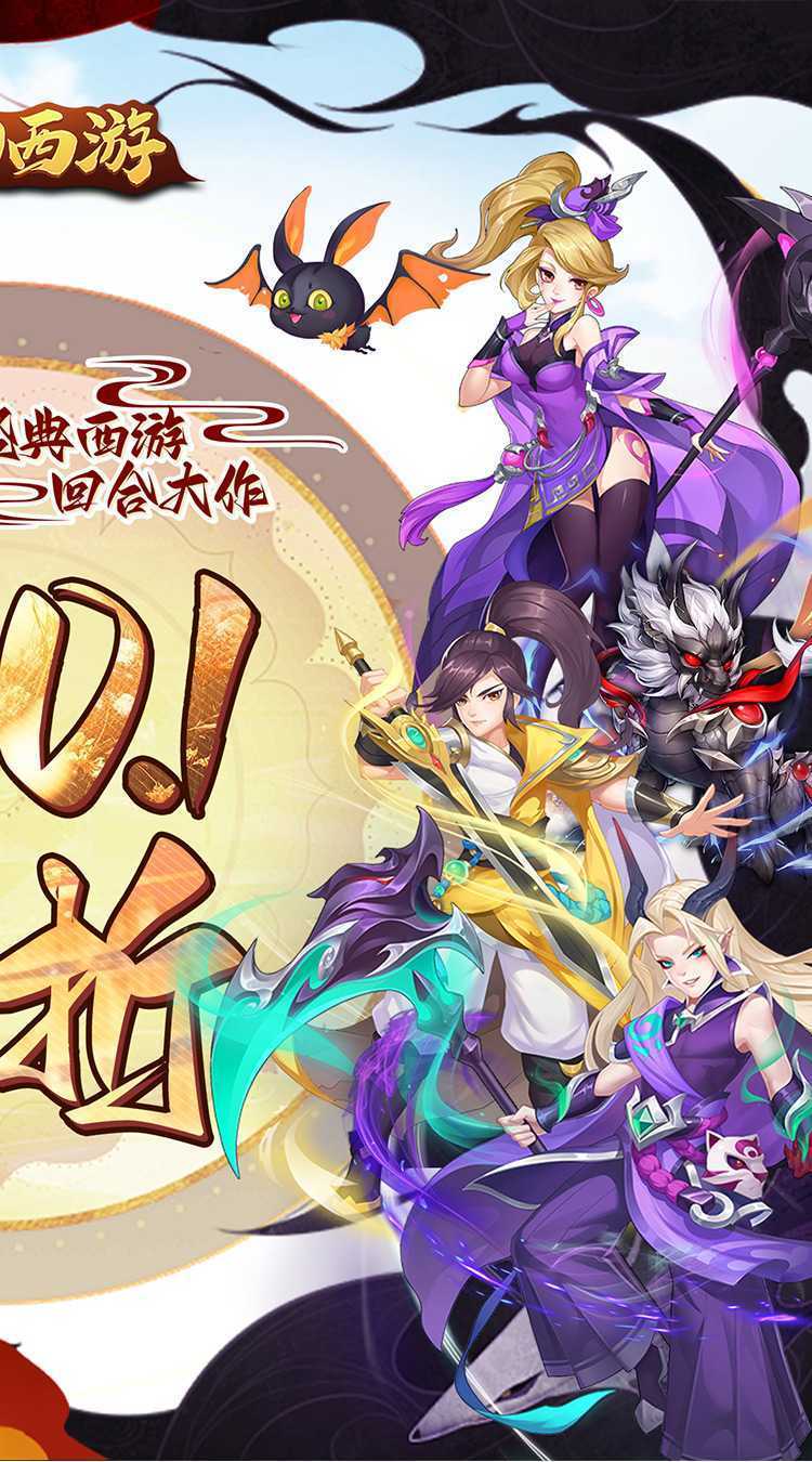 萌幻西游（内置折扣版）最新