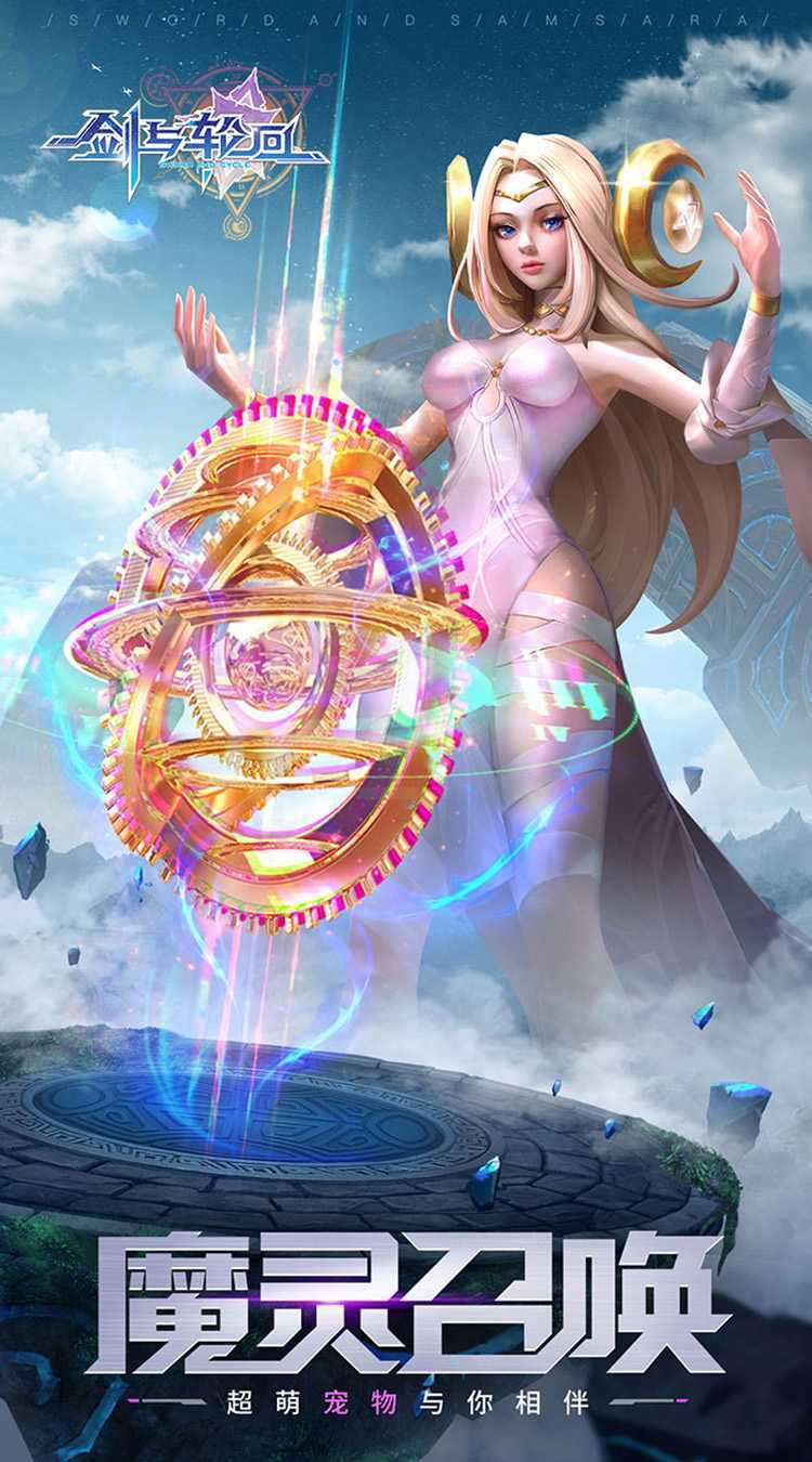 剑与轮回（原价永久0.1折）手游