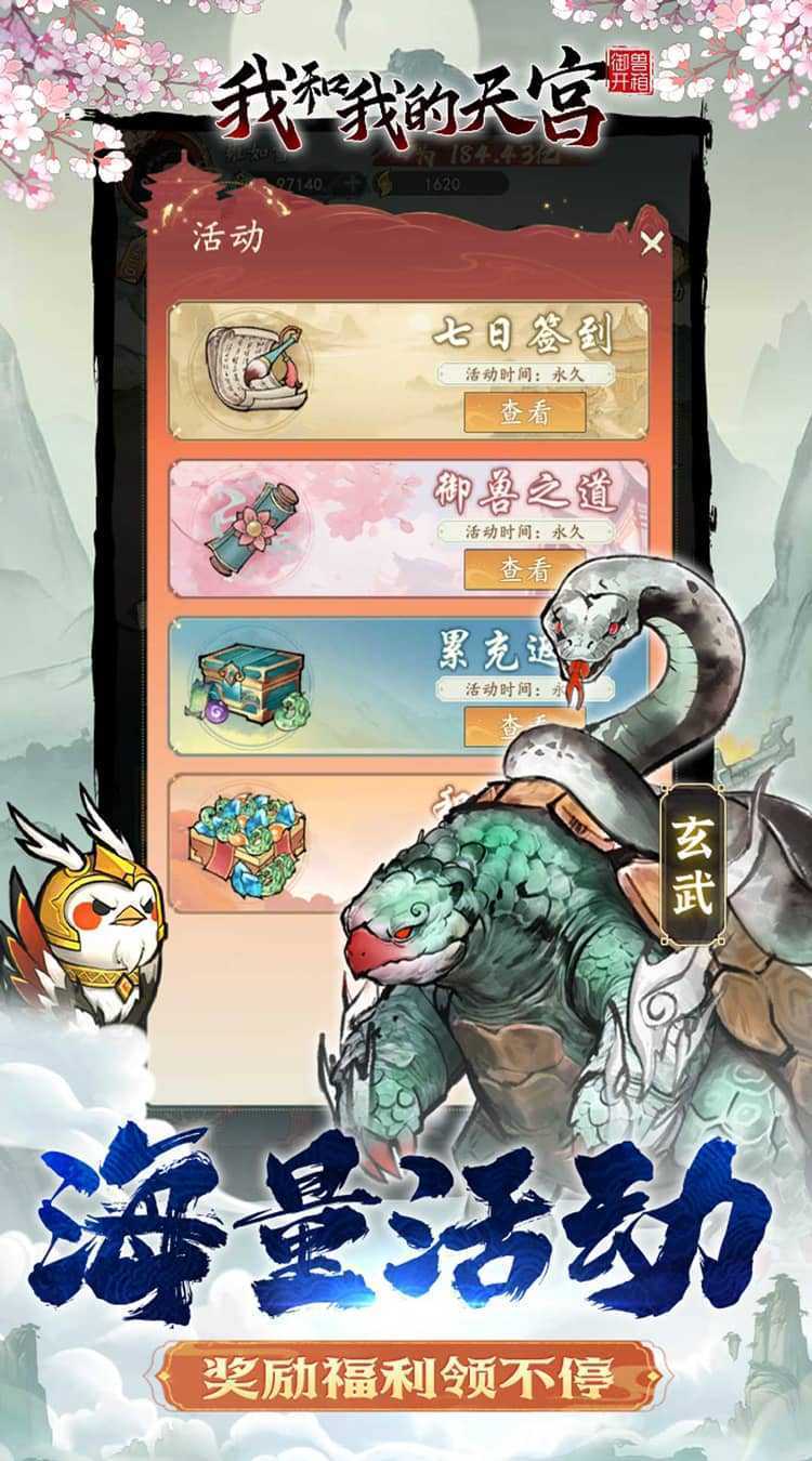 我和我的天宫（0.1折御兽开箱）精简版