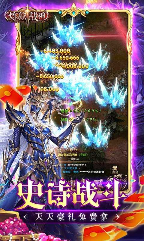 炼狱战神（0.1折奇迹再现）变态版官方下载