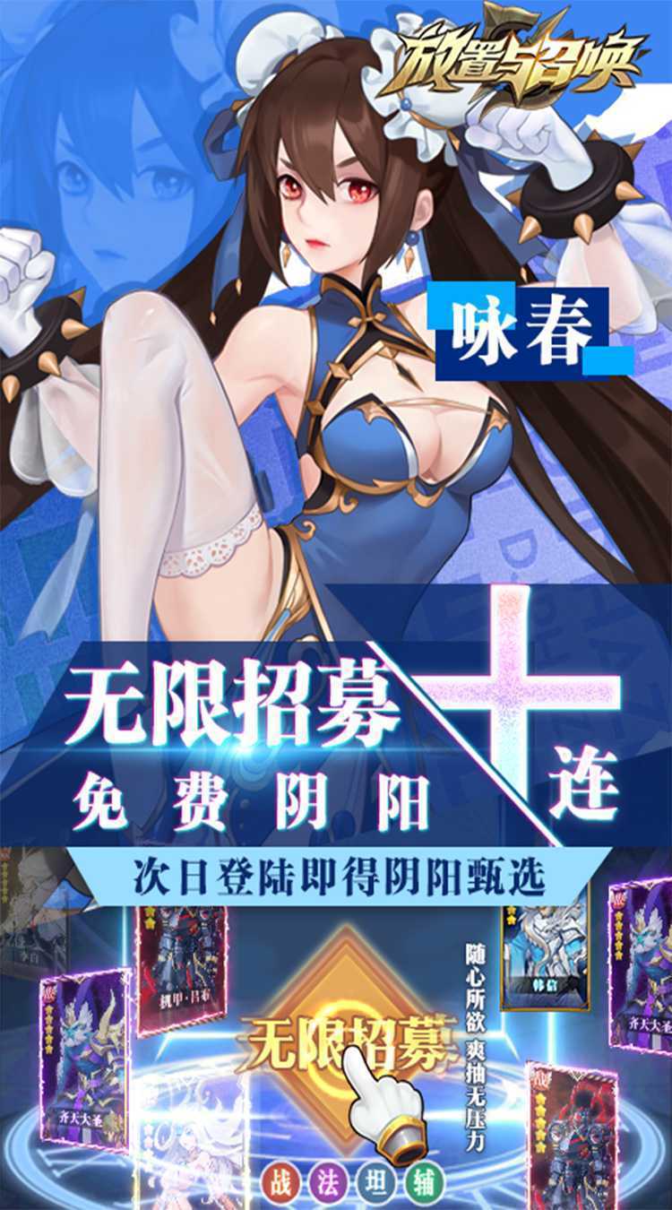 放置与召唤（-99%折扣免充版）官方下载