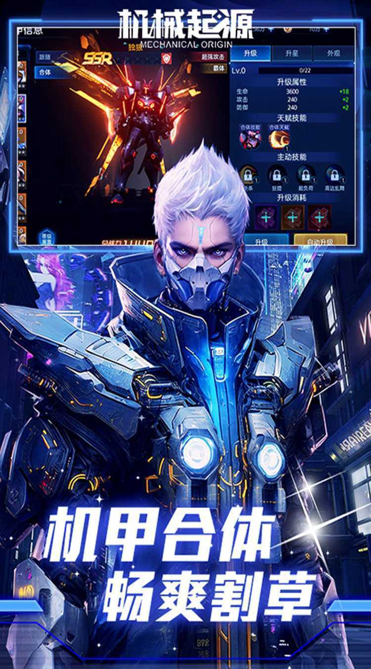 机械起源（赛博0.1折送充值）手机版