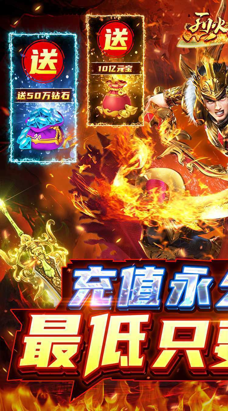 烈火星辰（0.1折秒打金）免费版