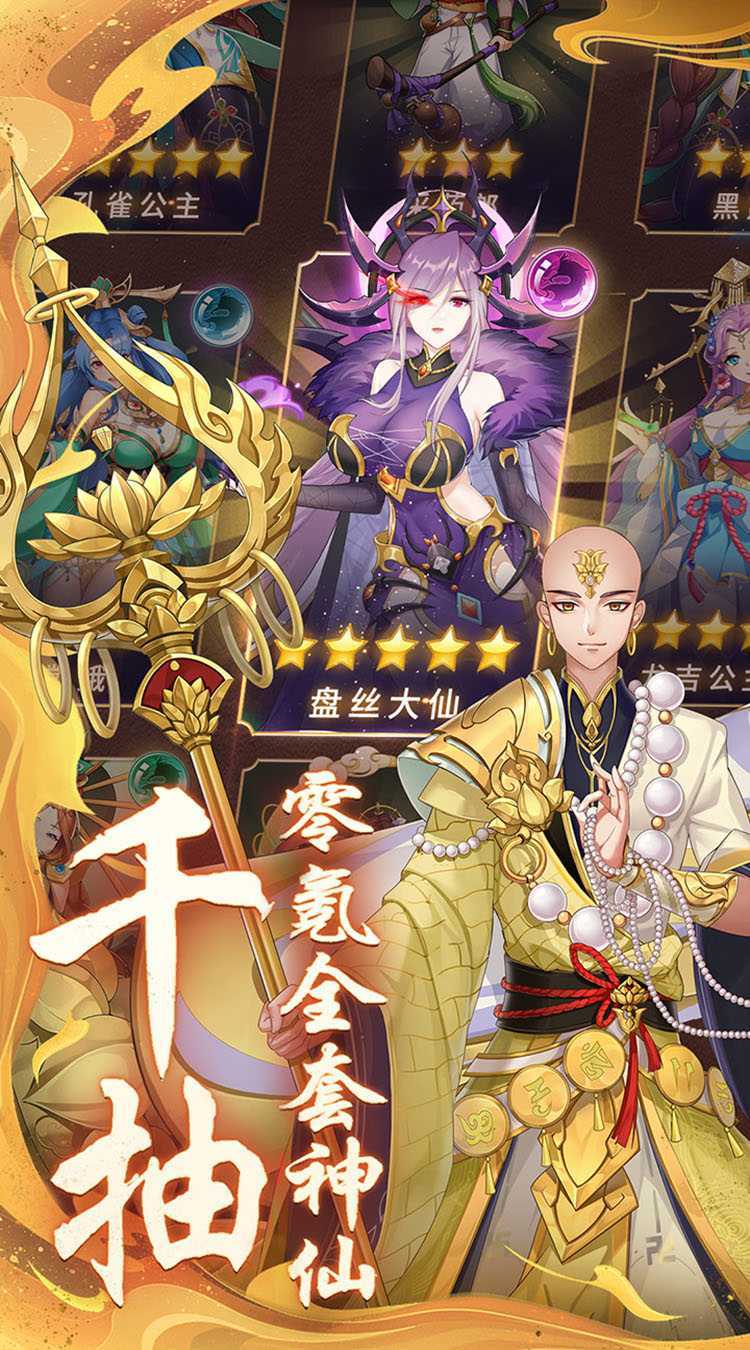 梦道（凡人控神仙）免费版