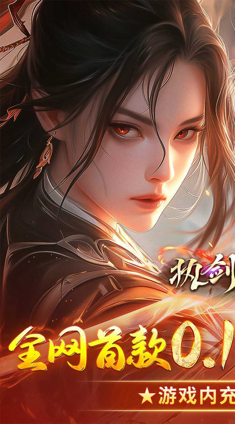 执剑江湖（全新0.1国战仙侠）最新版本